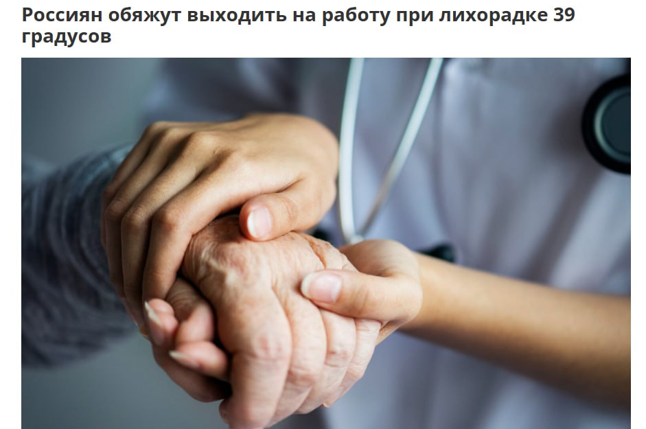 Минздрав планирует изменить правила оформления листков нетрудоспособности Отдельные недуги перестанут быть поводом для пропуска работы Россияне смогут получить больничный на время лечения в санаториях обеспечения ухода за близкими родственниками и пожилыми членами семьи Листок нетрудоспособности также дадут тем кто находится на карантине проходит через процедуру усыновления или установки протезов в условиях стационара Больничный положен также беременным женщинам Депутат Госдумы Алексей Куринный подчеркнул что нововведения позволят точнее оценивать состояние работника По словам парламентария ожидается уменьшение числа случаев неправомерного оформления больничных К 2026 году максимальная выплата по листкам трудоспособности повысится в полтора раза до 200 тысяч рублей На сумму смогут рассчитывать работники со стажем более восьми лет и зарплатой более 233 тысяч рублей jkinvest news jkinvest