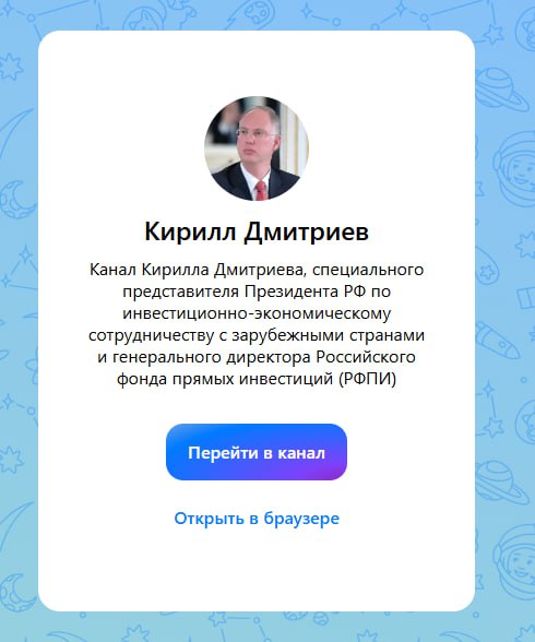 Кирилл Дмитриев запустил канал в Max Здесь я буду делиться ключевыми новостями мнениями и идеями о развитии экономики инвестиций международного сотрудничества и технологий Буду рассказывать о строительстве инвестиционных и экономических мостов со многими странами рассказал глава РФПИ Все новости РИА также доступны в Max Подписаться на РИА Новости