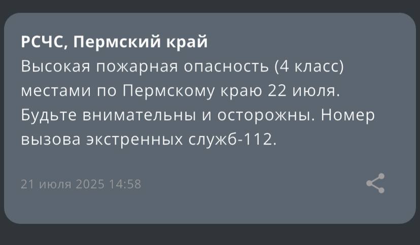 В Прикамье ввели особый противопожарный режим до 10 сентября 2025 года. Запрещено разводить костры вне оборудованных мест и сжигать мусор. Штраф для юрлиц — до 1 млн рублей. Подписаться Прислать новость