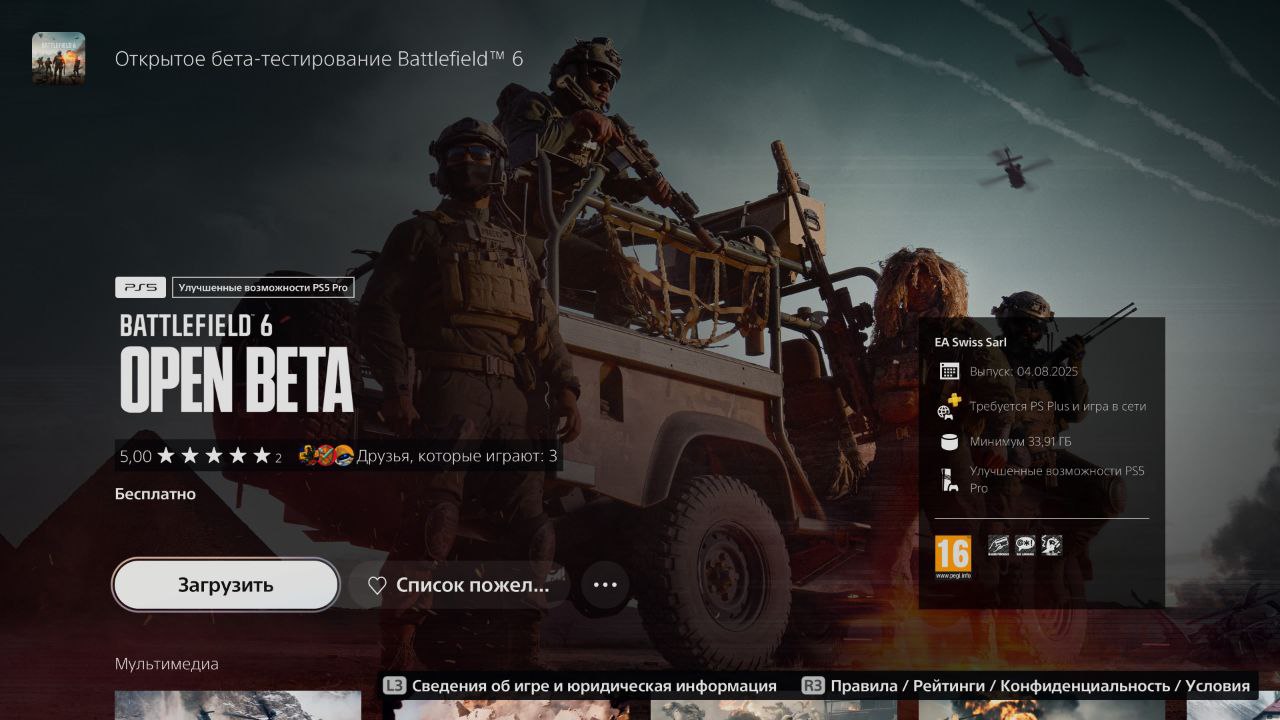 Бету Battlefield 6 можно будет загрузить на ПК, PS5 и Xbox Series уже сегодня в 18:00. Первая волна, закрытого тестирования стартует 7 августа, открытая для всех желающих 9 августа.