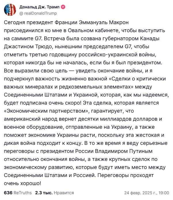 Трамп опять выходит на связь: США и Россия обсуждают "крупные экономические проекты" в рамках переговоров по Украине  Еще заявил, что сделка по ресурсам Украины будет подписана «очень скоро».