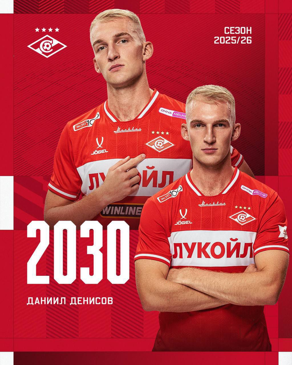 Официально Спартак продлил контракт с Даниилом Денисовым до лета 2030 Ранее Дай УдаритЬ эксклюзивно сообщали что Спартак согласовал новый контракт с Денисовым Дай УдаритЬ в MAX