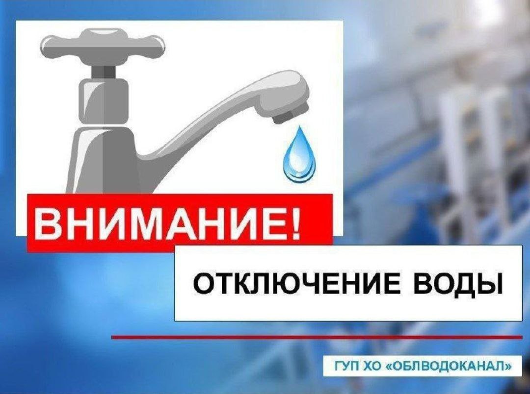 В связи с проведением аварийно-ремонтных работ на сетях отключено водоснабжение: Генический филиал Генического ТПУ – с. Викторовка Работает бригада АВР. Водоснабжение будет восстановлено после завершения работ. Одноклассники