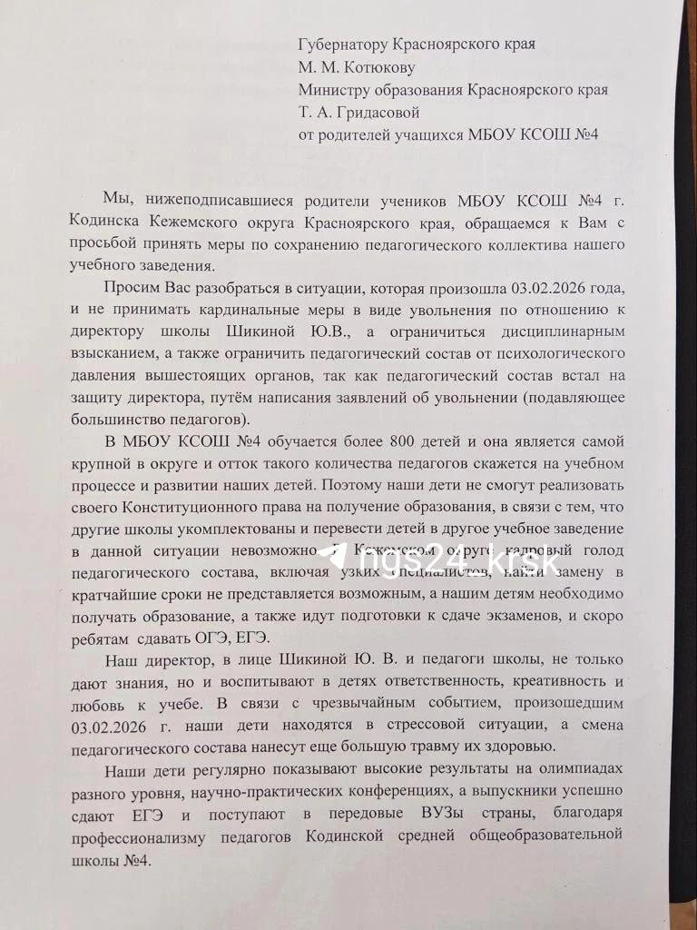 Учителя массово увольняются из Кодинской школы после отставки директора Её сняли из за нападения 14 летней девочки с ножом В заведении может не остаться педагогов В пресс службе Красноярского края корреспонденту Осторожно Media подтвердили что 20 педагогов местной СОШ 4 действительно написали заявления Сейчас там работает комиссия которая должна нормализовать процесс и успокоить людей В краевом министерстве образования сообщили что в Кежемский муниципальный округ выезжают специалисты для урегулирования ситуации В настоящее время образовательный процесс в школе реализуется в полном объёме все уроки и внеурочные занятия проходят у ребят в штатном режиме При этом учителя находятся в стрессовой ситуации некоторые педагоги написали заявление об увольнении Сейчас важно обеспечить рабочую обстановку в учреждении и сохранить коллектив Такую задачу поставила перед комиссией которая будет работать на месте сообщила министр образования Красноярского края Татьяна Гридасова О массовых увольнениях сообщили родители учеников школы пишет издание НГС24 По их словам педагоги приняли решение после смещения директора Юлии Шикиной её сняли из за нападения школьницы на учителя химии и одноклассницу Родители обратились к губернатору Михаилу Котюкову и краевому министру образования Татьяне Гридасовой с просьбой не увольнять директора После массового увольнения в школе в которой учится около 800 детей может не остаться педагогов Родители просят не увольнять Шикину а ограничиться дисциплинарным взысканием а также оградить учителей от давления сверху Перевести детей некуда другие школы укомплектованы Найти новых учителей в Кежемском округе быстро не получится А дети тем временем готовятся к ОГЭ и ЕГЭ сказано в материале На прошлой неделе девочка пришла в школу с ножом и попыталась напасть на учительницу а потом ранила другую школьницу