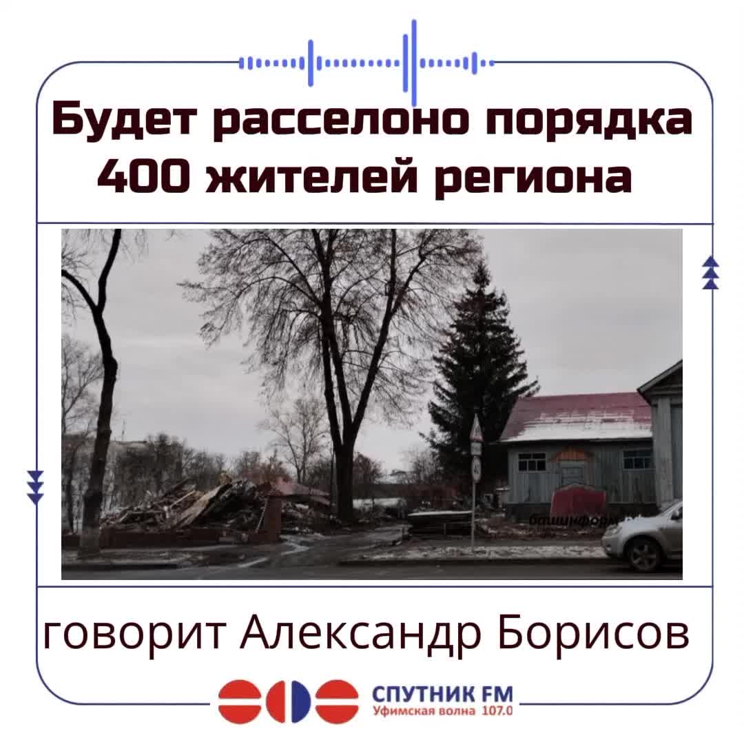Башкирия и Свердловская область получают средства на расселение аварийного жилья