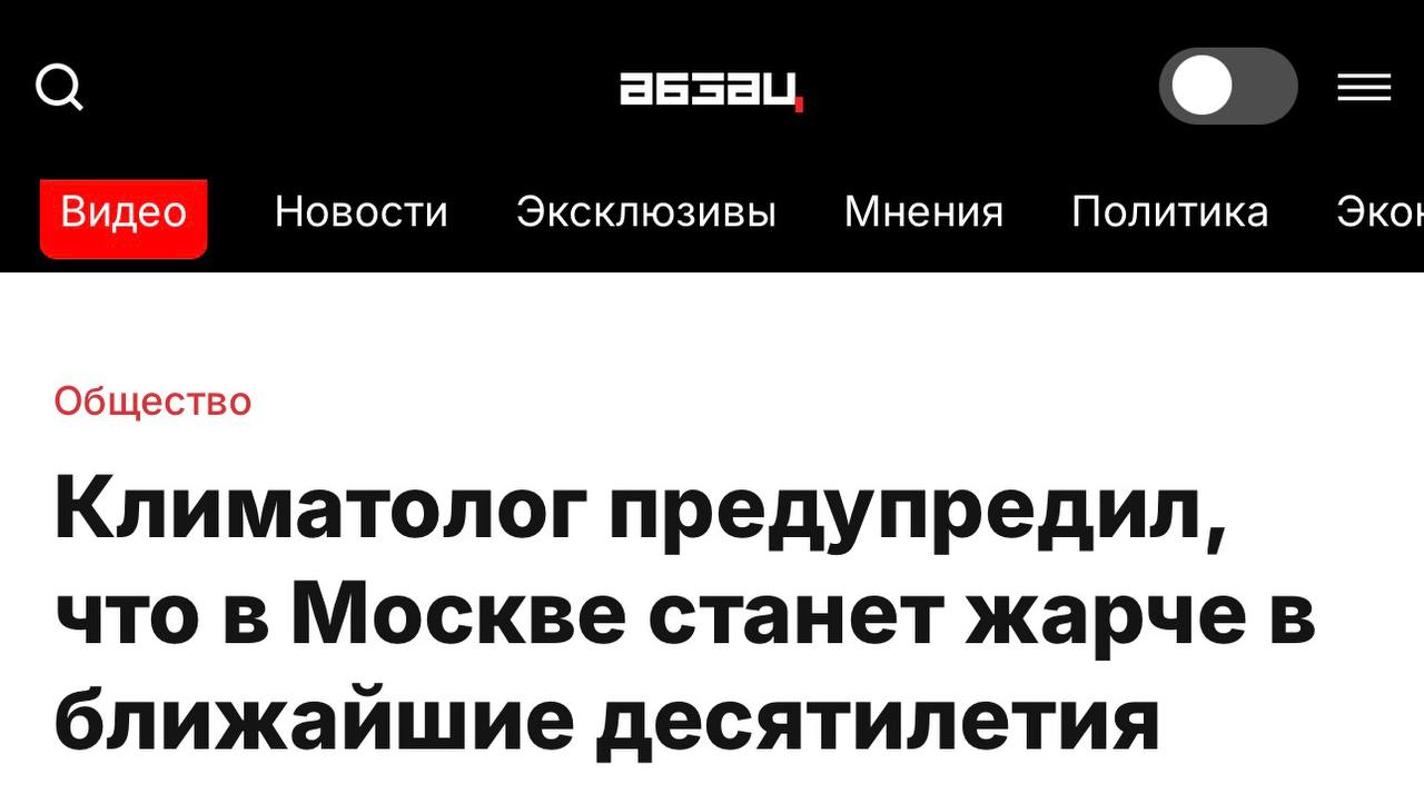 В ближайшие десятилетия в Москве станет жарче летние волны тепла усилятся заявил климатологи Сейчас июнь ощущается как июль а через 30 лет май будет как июнь В Подмосковье температура на 5 7 градусов ниже из за влажной почвы и ночного испарения