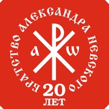 Братство Александра Невского. Сахалин