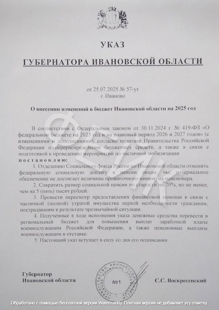 По социальным сетям распространяется фейк об указе губернатора Ивановской области, которым в регионе снижается размер пенсий.  Прислали через  :   «Здравствуйте, по вотсапу пересылают документ от губернатора. Это правда? Пенсионеры и так нищие, а тут еще сокращения? Бедные должны платить за все????»