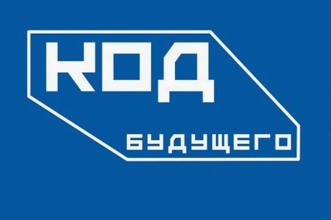 На Госуслугах открылся прием заявок на бесплатное обучение по программированию искусственному интеллекту и робототехнике в рамках проекта Минцифры России Код будущего для школьников 8 11 классов и студентов колледжей Подробнее об условиях обучения смотрите здесь