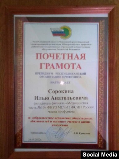 Расследовательский проект украинской редакции «Радио Свобода» «Схемы» утверждает, что установил личность врача, пытавшего украинских военнопленных в российской колонии. Авторы материала пишут, что 34-летний Илья Сорокин, который до конца 2024 года работал в ИК-10 в Мордовии, причастен к издевательствам над иностранными военными. Это удалось узнать благодаря показаниям 177 украинцев, которые прошли через эту колонию, и открытым материалам в интернете, благодаря которым удалось установить личность медика. Бывшие заключённые рассказывали, что один из врачей избивал людей резиновыми дубинками и электрошокерами. «А я им говорил, что у меня были подозрения на туберкулез, думал, может, где-то меня отдельно будут лечить. А он мне: "Что нужно кричать?". Я же не знаю, мы только в первый раз там — и шокером меня, раз. Я молчу. Снова ко мне с шокером. Потом говорит: "Кричи давай — и матом на меня — п р». Извиняюсь. А что же, говорю, надо кричать? "Слава в русской медицине". И снова шокером. Я смотрю, будто в халате, как врач, а такой жестокий», — приводят слова одного из военных расследователи. У Сорокина двое детей. В медчасти, которая обслуживает колонию, он работал как минимум с 2018 года. В прошлом году он пошёл в армию и взял позывной «Доктор». Сам врач отрицает свою причастность к издевательствам над военнопленными. «Такого быть не может. Я там не работаю», — сказал он в разговоре с авторами материала. При этом в медчасти расследователям объяснили, что он ещё числится в штате, и что вернётся после службы в армии. Минувшей весной организация Amnesty International опубликовала доклад, в котором констатировала, что пытки над украинскими военнопленными имеют систематический характер. Эксперты заключили, что эти издевательства — результат целенаправленной политики российских властей. Фото: соцсети Сорокина / «Схемы» /Новости