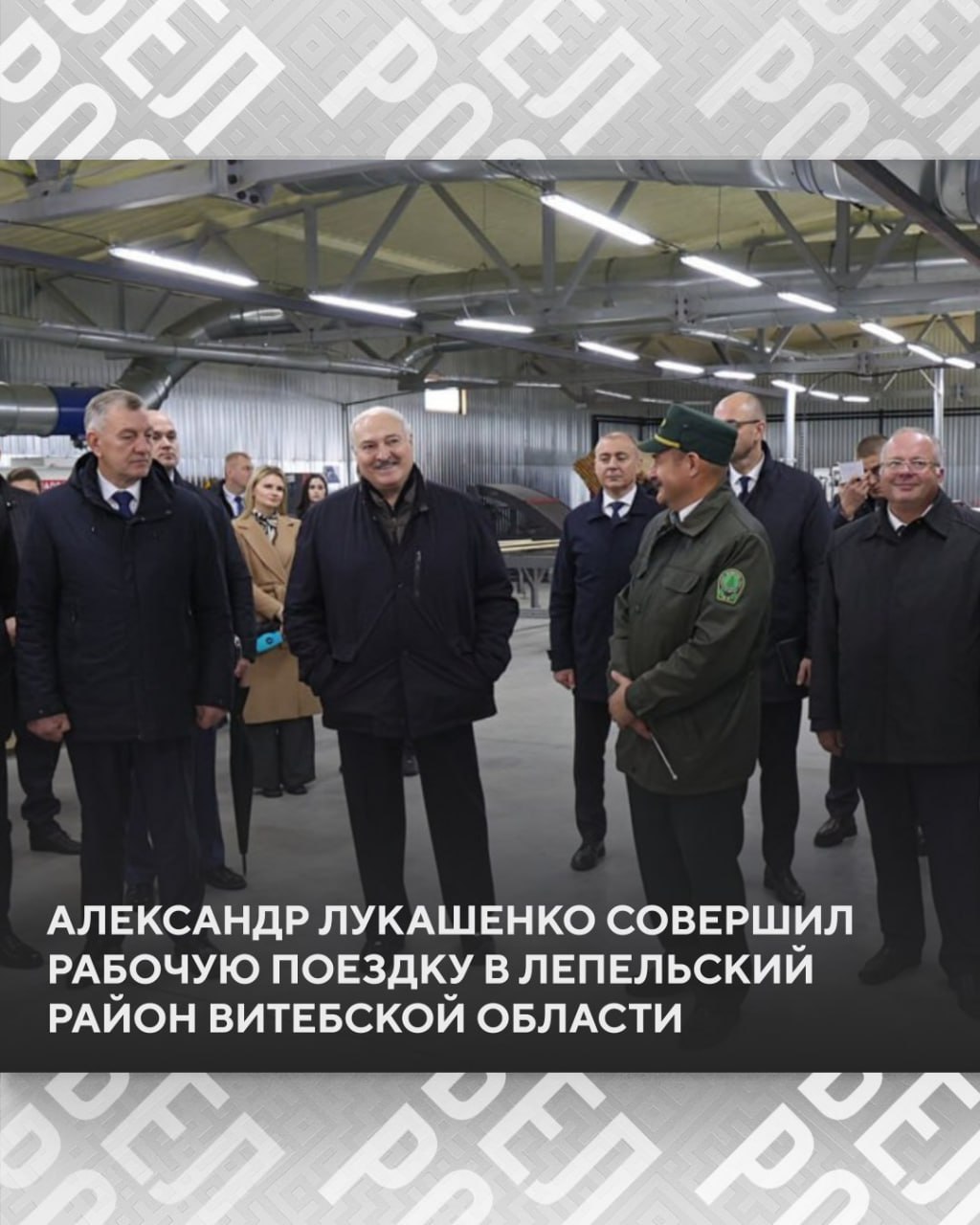 Александр Лукашенко совершил рабочую поездку в Лепельский район Витебской области Президент Беларуси посетил Березинский биосферный заповедник а также пообщался с жителям Березинского края Вы в центре вот этого огромного массива я подлетал сюда на вертолёте кругом лес и тут такая жемчужина Наша главная задача вот там где есть возможность эти центры построить а где то сохранить туда будем направлять средства для того чтобы построить и сохранить Подписаться на БелРос Самое интересное о жизни в Союзном государстве