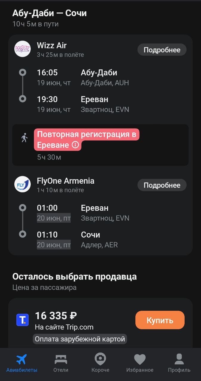 Росавиация посоветовала россиянам, застрявшим в ОАЭ, искать рейсы в РФ с пересадками, если нет возможности ждать вывозные. «Предлагаем рассмотреть альтернативные маршруты для перелета из ОАЭ в Россию, используя промежуточную пересадку в Стамбуле. Между ОАЭ и Турцией, в частности, совершают рейсы Emirates и Turkish Airlines», – рассказали в Федеральном агентстве. Впрочем, на ближайшие даты есть и другие варианты. Например, из Абу-Даби на 18–19 июня предлагаются недорогие билеты от 16 тыс. руб. в Сочи, Екатеринбург или Москву через Ереван, а из Дубая на Урал – через Анталью. Есть и прямые перелеты «Аэрофлотом», но они несколько дороже. Подробнее написали на ТурДоме.