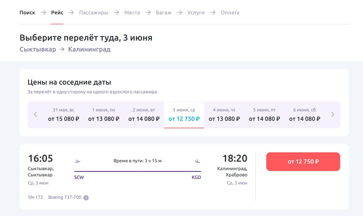 Вернутся рейсы из Сыктывкара в Калининград Их планируют проводить раз в неделю по средам на Boeing 737 Время в пути составит около трех часов пятнадцати минут Перелёты планируют только на летний сезон с 3 июня по 30 сентября Цена билета в эконом классе начинается от 12 750 рублей В последний раз рейсы из Сыктывкара в Калининград действовали в 2020 м году ЖД