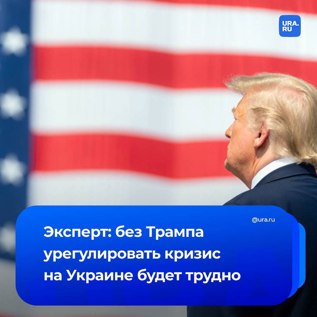 Трамп переключится на другие темы мировой политики, если в урегулировании украинского кризиса не будет прогресса, рассказал нам научный руководитель Российского совета по международным делам Андрей Кортунов. «Если не будет каких-то ощутимых сдвигов по мирному урегулированию до летних отпусков, то Трамп, скорее всего, переключится на какие-то другие, не менее важные для него внешнеполитические проблемы: может быть и Ближний Восток или переговоры с Китаем. Ну и в таком случае роль США в регулировании российско-украинского противостояния, если и сохранится, то на самом низком уровне», — подчеркнул Кортунов. По словам эксперта, за все три года никто не продвинулся так далеко в разрешении украинского кризиса, как это удалось администрации Трампа. И, учитывая роль Вашингтона в конфликте, без какого-то участия Белого дома урегулировать его будет очень трудно.