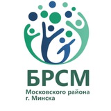 Аватар Телеграм канала: Молодёжь Московского района Минска | БРСМ