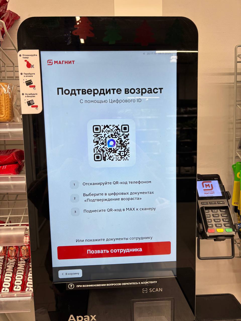 Кассы самообслуживания в Магните стали предлагать подтвердить возраст через мессенджер MAX Чтобы подтвердить возраст нужно отсканировать qr код для применения цифрового ID из приложения На один из таких терминалов для самостоятельной оплаты покупок наткнулся наш читатель в магазине Магнит расположенный в городе Дзержинский Московской области Ранее в СМИ рассказывали что подобный вариант для подтверждения возраста доступен в некоторых магазинах Пятерочки Москвы Сама пресс служба мессенджера еще 15 сентября сообщала что функция внедряется для жителей Москвы Московской области Санкт Петербурга и Челябинской области Фото читатели SOTAvision Если вы стали очевидцем события пишите нам в бот Подпишитесь на SOTAvision новости из России без цензуры и пропаганды