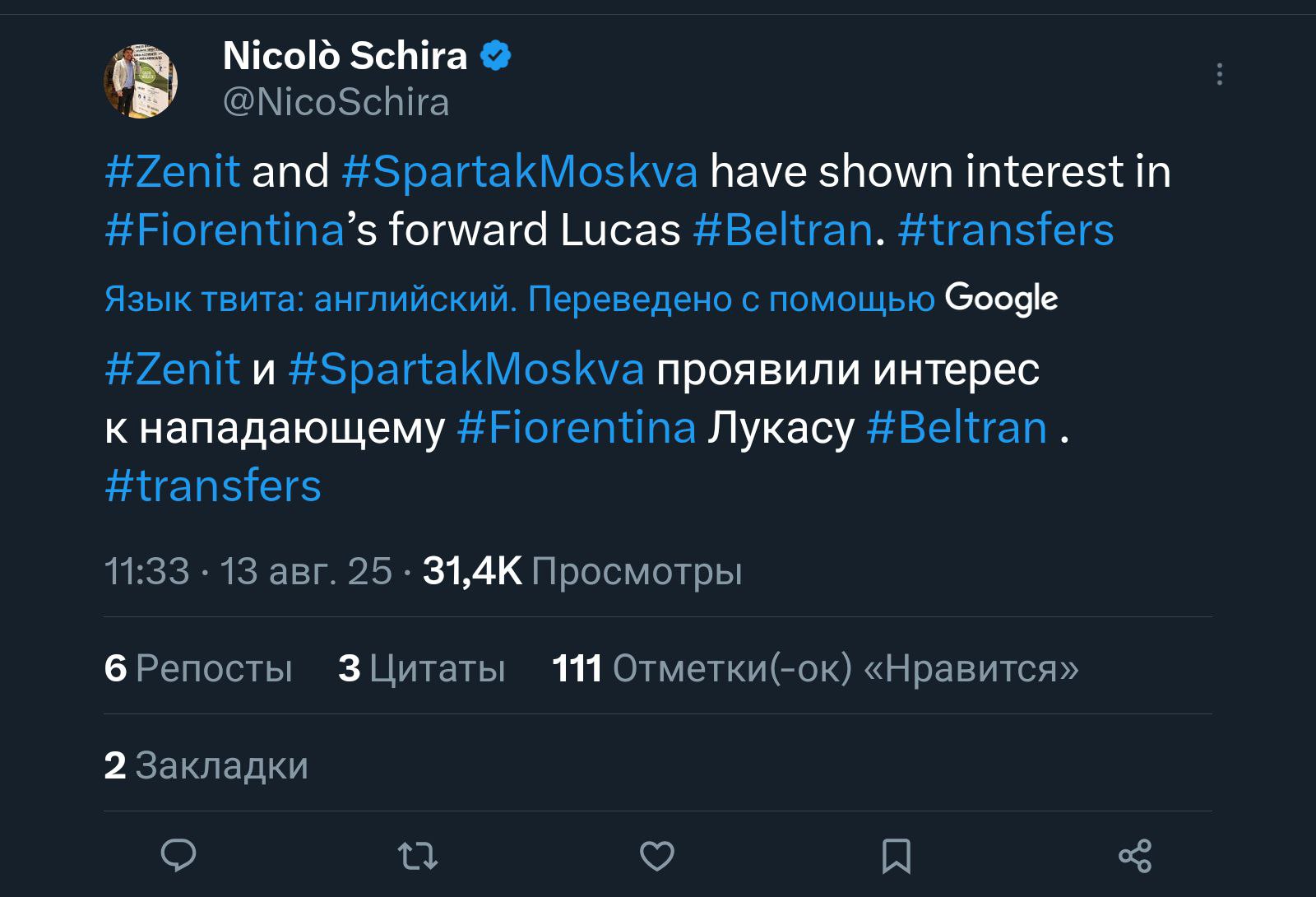 Итальянский инсайдер Николо Скира в соцсетях подтверждает информацию об интересе московского «Спартака» к аргентинскому нападающему «Фиорентины» Лукасу Бельтрану.