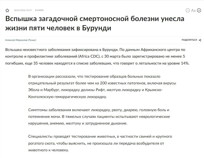 Африка последнее время полигон испытаний различный патогенов В Африке вспыхнула новая болезнь в Бурунди заразилось уже 35 человек Симптомы высокая температура рвота диарея головная боль потемнение мочи анемия желтуха и проблемы с дыханием Симптомы заболевания включают лихорадку рвоту диарею головную боль и потемнение мочи В тяжелых случаях пациенты испытывают неврологические нарушения анемию желтуху и затрудненное дыхание Специалисты проводят тестирование животных в частности свиней и крупного рогатого скота чтобы выяснить не произошла ли передача возбудителя от животного к человеку Зачем американцам Африка с их экспериментами усиления функции Не произошла ли передача от очередного опыта Билли   anna kpo ЧАТ БОТ САЙТ ВК Бастион ЮТ