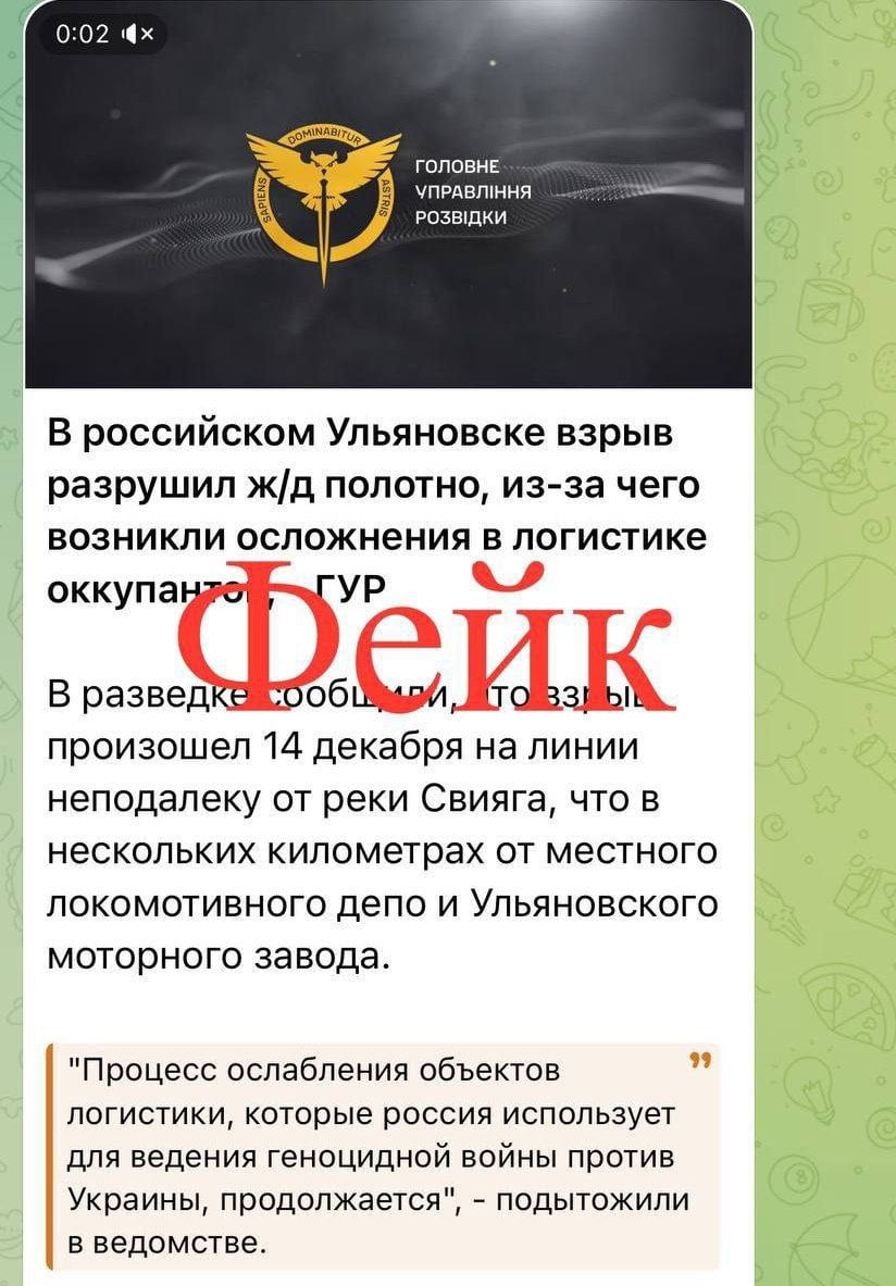 Фейковую информацию о взрыве в Ульяновске распространили крупные телеграм-каналы.  По их данным, украинские спецслужбы якобы подорвали рельсы вблизи местного локомотивного депо, нарушив логистические цепочки.  На самом деле никаких происшествий на железной дороге не было, — сообщили в ЦУР Ульяновской области. Жителей просят сохранять спокойствие и проверять любую информацию.    Подписаться   Прислать новость