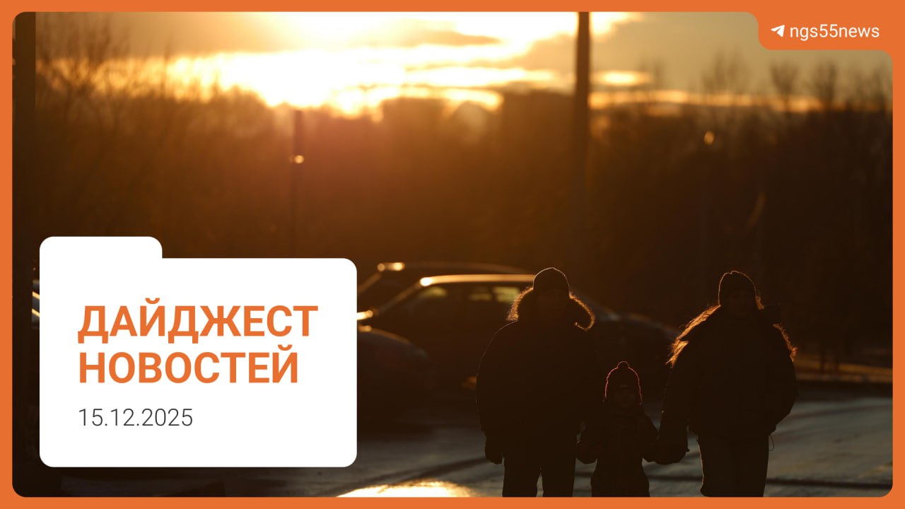 В Омске пойдут под суд организаторы притона которые орудовали в городе 5 лет Стало известно когда закончится ремонт ТЮЗа В Омске родились Изабэла и Себастиан Какие еще имена дали малышам На охрану губернатора потратят 7 6 миллиона рублей Ажиотаж вокруг Смешариков Омичи массово жалуются на холод в многоэтажках До Нового года осталось всего 17 дней пора к нему готовиться В Омской области установят 144 дорожные камеры Омскую Жар птицу продают за 43 5 миллиона Будьте в курсе даже офлайн NGS55 в MAX