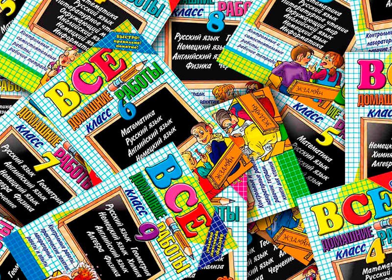 Сайты с готовыми домашними заданиями в России могут начать блокировать Министерство просвещения России подготовило законопроект который даст Роскомнадзору право блокировать сайты с готовыми домашними заданиями ГДЗ контрольно измерительными материалами для ЕГЭ ОГЭ и олимпиад Кубанские Новости Мы в MAX