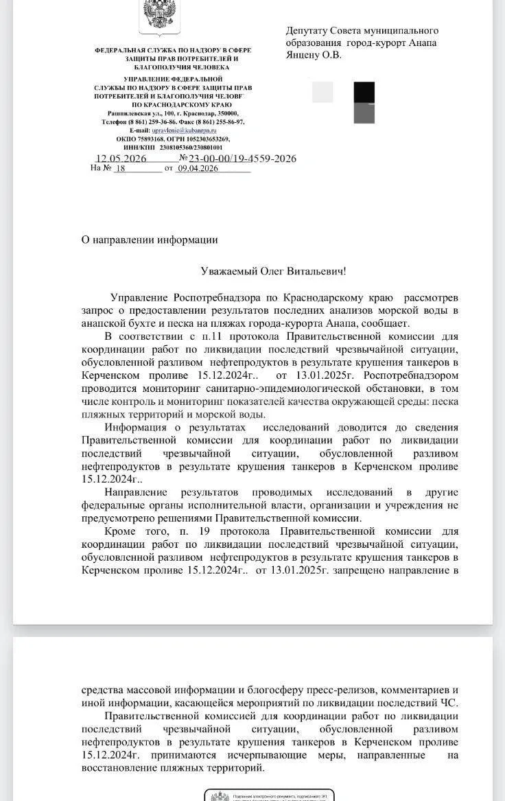 Роспотребнадзор отказался рассказывать о состоянии пляжей Анапы после разлива мазута Официальный запрос в мэрию курорта направил депутат Олег Янцен а официальный ответ опубликовал эколог Евгений Витишко В прикрепленном скрине документа ответ Роспотребнадзора Там сказано что Правительственная комиссия не отправляет результаты исследований в федеральные органы исполнительной власти Еще РПН ответили что принимаются исчерпывающие меры и проверяется санитарно эпидемиологическая обстановка Витишко пишет что после ЧП в Туапсе когда нефтепродукты вылились в море власти за 4 недели только 1 раз написал о превышениях в воздухе