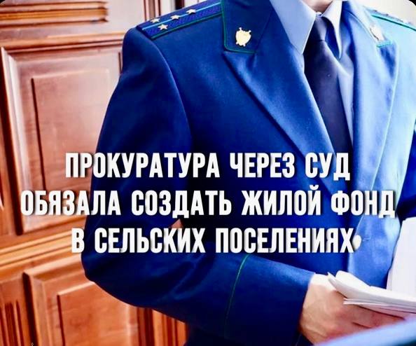 По иску прокурора Сарпинского района в Коробкинском и Аршаньзельменском сельских муниципальных образованиях будет создан маневренный жилой фонд Прокуратурой Сарпинского района проведена проверка исполнения федерального законодательства о жилищных правах граждан. Установлено, что на территории Коробкинского и Аршаньзельменского сельских муниципальных образований отсутствует маневренный жилищный фонд, что создает невозможность предоставления нуждающимся гражданам в случае необходимости соответствующего жилья. Между тем, в настоящее время на учете в качестве нуждающихся в предоставлении жилья по договорам социального найма в указанных сельских муниципальных образованиях района состоят трое граждан – ветеранов боевых действий. По данному факту прокурором района главам сельских муниципальных образований внесены представления, по результатам рассмотрения которых действенных мер по устранению выявленных нарушений не предпринято. В этой связи, прокурором района в суд направлено два исковых заявления о возложении на администрации сельских муниципальных образований обязанности в течение 1 года с момента вступления решения суда в законную силу сформировать муниципальный жилищный фонд, которые удовлетворены в полном объеме. Исполнение судебных актов находится на контроле прокуратуры района.