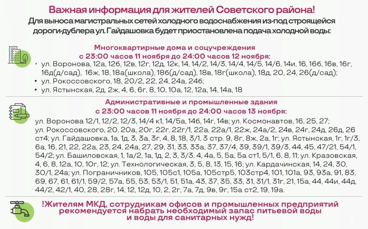 Участок красноярской Зеленой рощи останется без холодной воды на сутки  В это время сети водоснабжения будут переносить из-под строящейся дороги-дублера Гайдашовки, предупредили в «КрасКоме».  Воды не будет с 23 часов сегодняшнего дня и до 24:00 13 ноября. Причем в жилых домах вода появится уже в ночь с 12 на 13 ноября, а в административных зданиях — 13 ноября.  На 12 ноября жителям улиц Ястынская, Рокоссовская и Воронова советуют набрать воду. Подробнее о том, в каких домах не будет воды, смотрите на карточке ниже.  Как пояснили в «КрасКоме», проезд поможет разгрузить микрорайон от пробок.  Картинки: