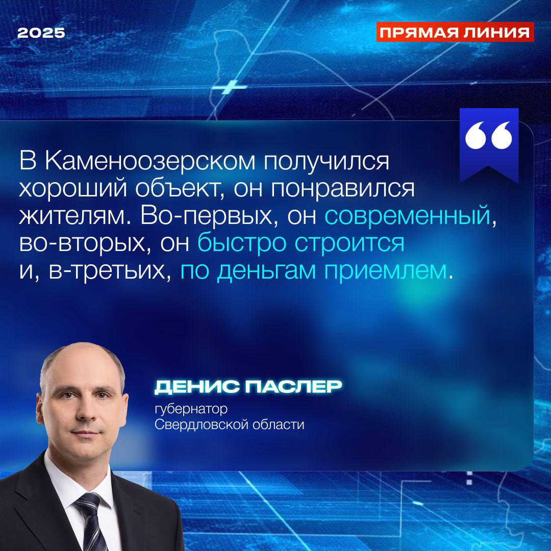 Денис Паслер в Свердловской области появятся новые модульные культурно досуговые центры аналогичные центру в Каменоозерске под Богдановичем В ходе прямой линии губернатор сообщил что в ближайшие три года планируется возведение ДК в поселках Гари и Нейво Рудянке а также ожидается завершение строительства культурного центра в Кировграде