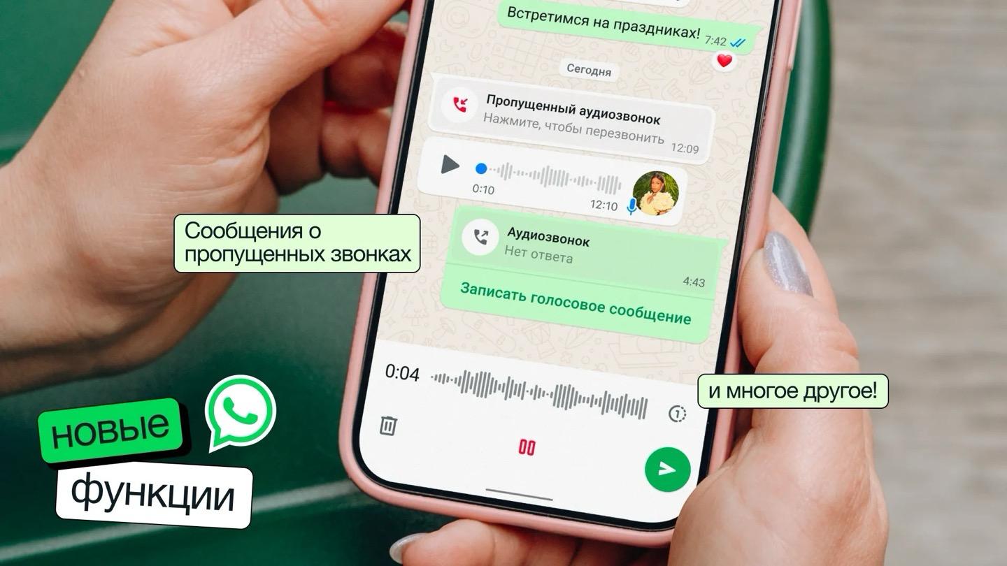 В WhatsApp появился аналог голосовой почты Пользователи могут записать войс если абонент не отвечает Если вы не смогли дозвониться человеку приложение предложит записать голосовое сообщение или отправить кружочек Эти функции уже доступны в WhatsApp но раньше их приходилось включать вручную Теперь WhatsApp будет предлагать их автоматически Кроме того в WhatsApp появились реакции в аудиочатах а во время групповых видеозвонков говорящий автоматически выделяется принадлежит Meta признанной экстремистской и запрещенной в России www iphones ru 1350500 новости iphonesru