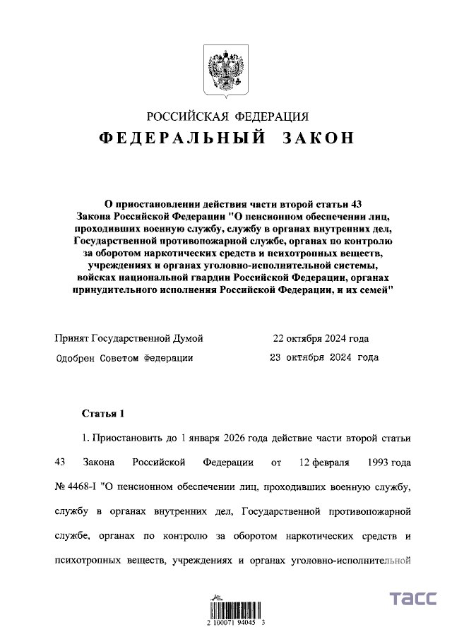 Путин подписал закон, согласно которому размер денежного довольствия, учитываемый при расчете военных пенсий, с 1 января 2025 года сохранится на уровне 89,83%.