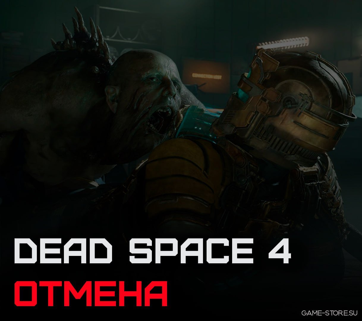 В начале года разработчики Dead Space принесли концепт четвёртой части игры руководству EA    Те ознакомились с ним и заявили, что не заинтересованы в продолжении.  Но, наверное, учитывая, какая была третья часть, оно и хорошо...