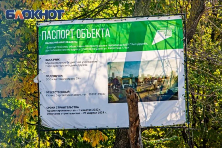Арбитражный суд обязал ставропольскую компанию «Автомагистраль СК» выплатить свыше 279 млн рублей за срыв реконструкции ростовского парка «Дружба» Работа Авто Глэмпинг Медицина