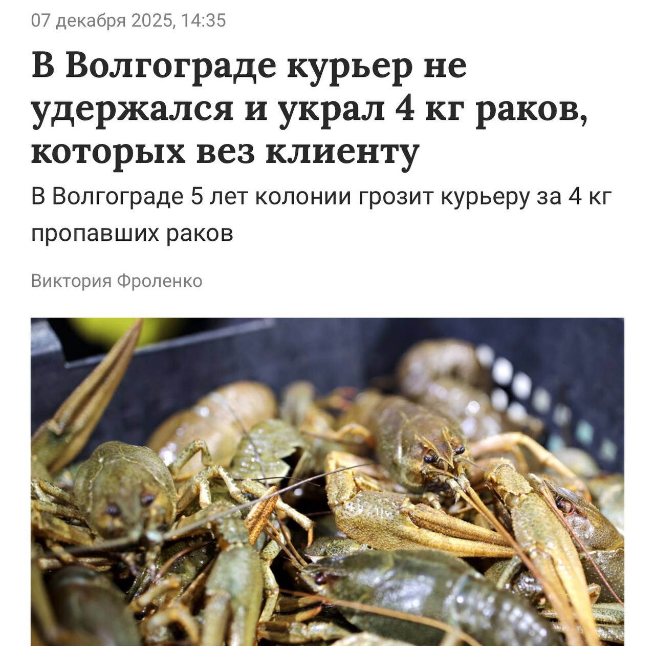 Курьер из Волгограда не удержался и украл 4 кг раков которых вез клиенту Теперь ему грозит до 5 лет колонии Молодого человека задержали поужинать раками он не успел продукт испортился пока он развозил другие заказы investingcorp