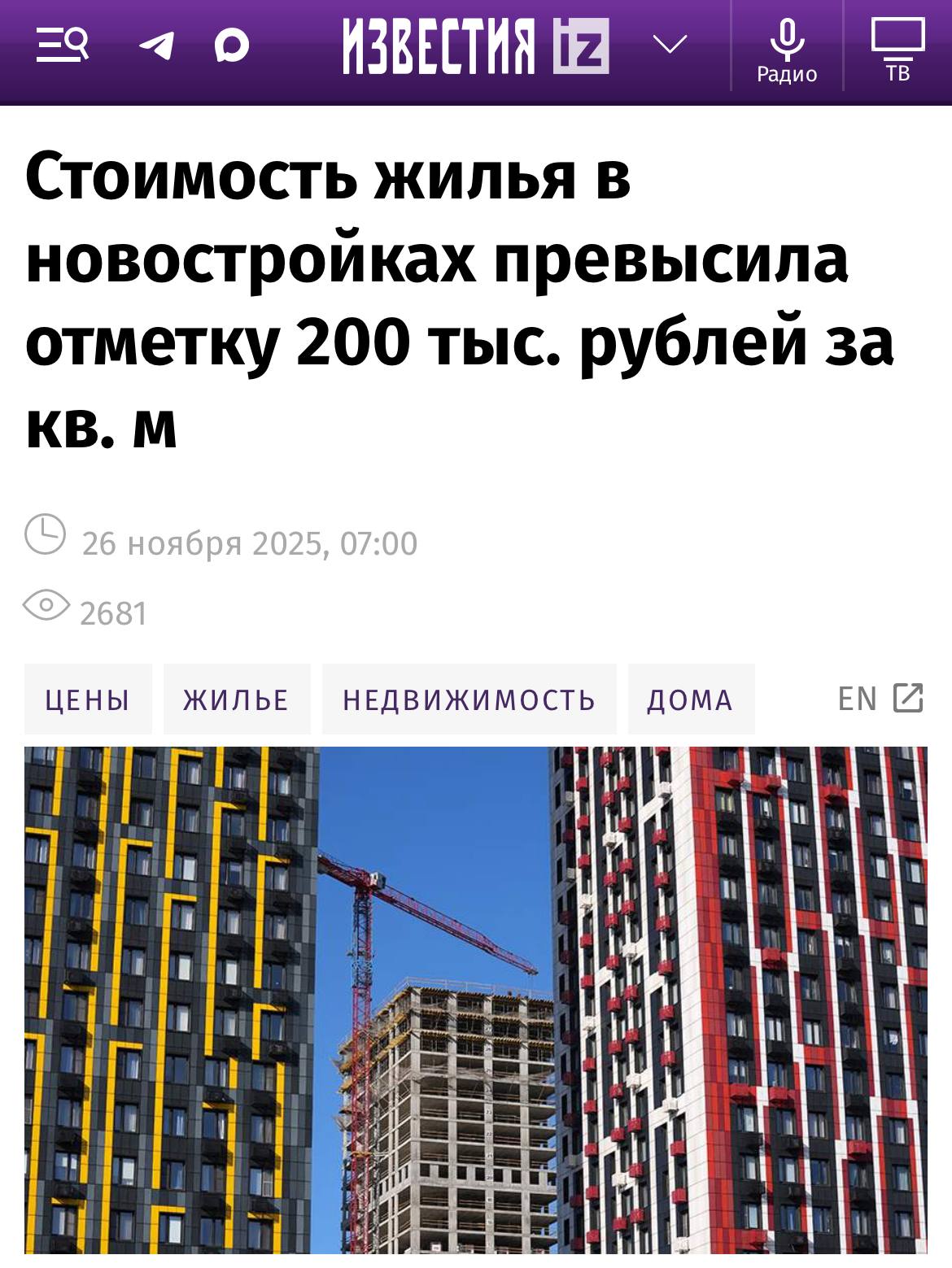 В период с января по октябрь 2025 года средневзвешенная стоимость м² в новостройках по всей России составила 203 6 тыс пишут Известия Это на 13 выше чем в аналогичный период прошлого года когда средневзвешенная стоимость м² составила 180 8 тыс investingcorp