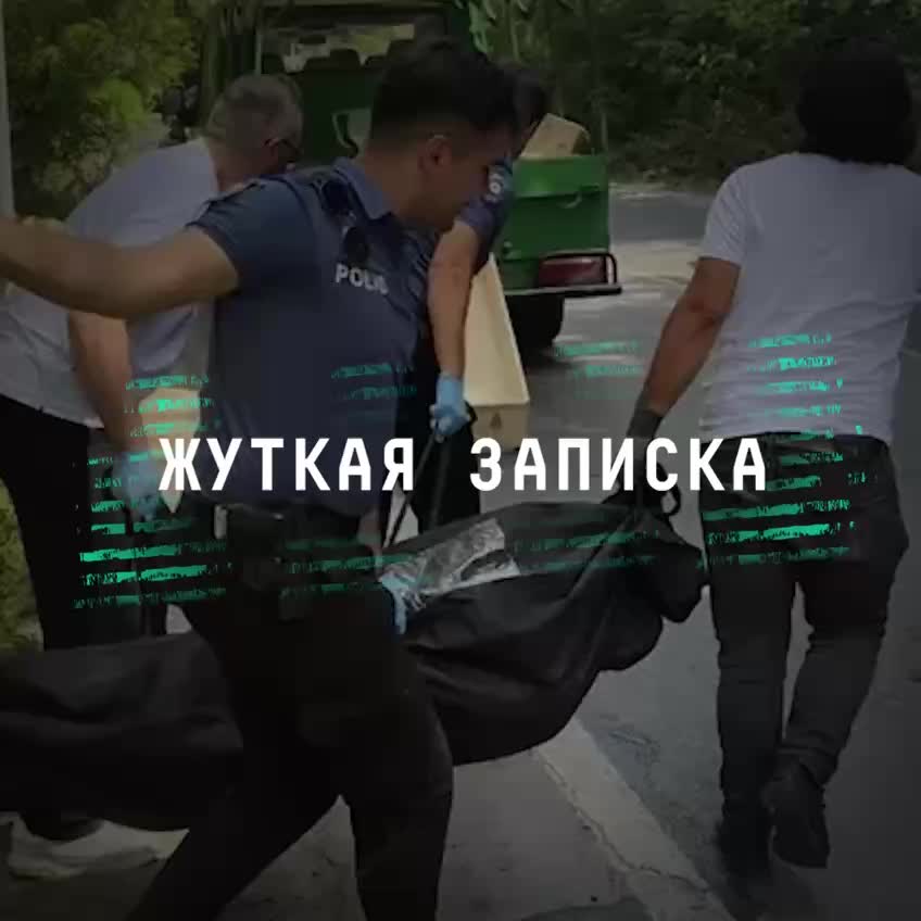 В Турции найдено тело россиянина с запиской о смерти