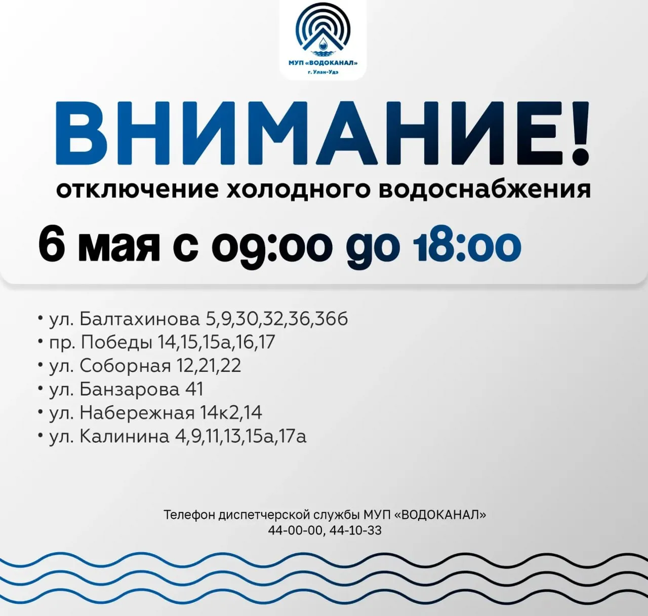 Центр города останется 6 мая без воды на день В связи с проведением плановых работ по замене запорной арматуры Д 150 мм на водопроводной сети Д 400 мм по адресу ул Балтахинова 36б   6 мая 2026 г с 09 00 до 18 00 будет произведено отключение холодного водоснабжения сообщает Водоканал Список потребителей смотрите в карточке