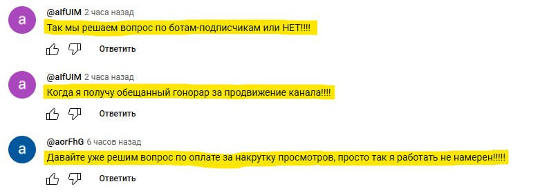 Ботоферма атаковала заказчика!  Коллега сегодня обратил внимание на спам-атаку ботов в комментариях под видео котлетной аферистки по имени Света.    По всей вероятности, контора, в которой обитает верхушка беглой змагарщины, закупила ботов для нужд этой дешевой пропаганды, но не оплатила услуги ботоводов.  Сейчас боты массово публикуют комментарии под видео с требованием оплатить их работу, в противном случае они отпишут свою диванную тусовку от канала и продолжат требовать оплату за свою работу, пока YouTube не исчезнет.