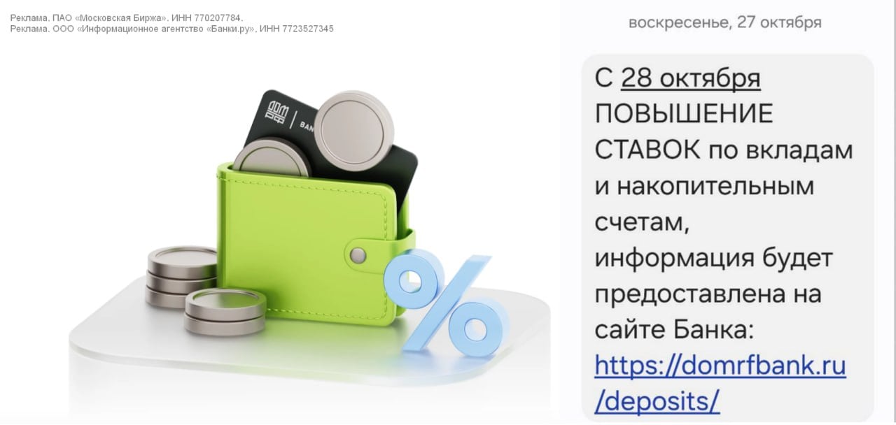 ДОМ.РФ с 28.10.24 повышает ставку по накопительному счету с 17,5% годовых до 19,5% годовых  на ежедневный остаток . Для премиальных клиентов ставка ставка также повышается и составит 19,7% годовых, а для VIP-клиентов со статусом Ultra — 20% годовых.  По вкладам также будет увеличение ставок.     Напомню, что НС от ДОМ РФ интересны тем, что ставка фиксируется на 3 календарных месяца  месяц открытия + 2 календарных месяца , а стать клиентом банка можно дистанционно, открыв вклад через Banki.ru или «Финуслуги». Причем для СБП не обязательно открывать карту.    Открывать можно сколько угодно счетов, хоть каждый месяц.    Если у Вас есть действующий счет — закрывать его не надо  пока проценты не начислят , открываете завтра новый счет, перекидываете туда деньги, а 1 ноября можно будет открыть еще один счет.