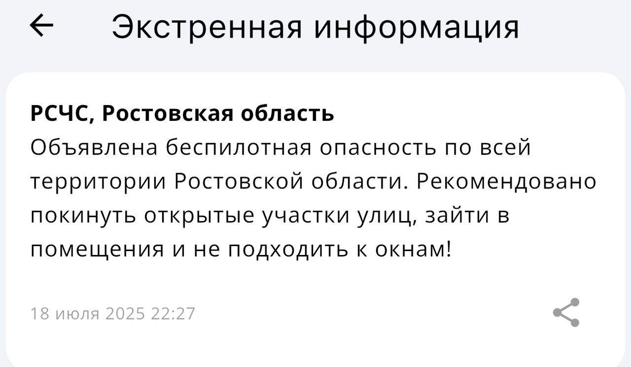 ‼ Беспилотная опасность объявлена по всей Ростовской области. Подписаться на "Новости Ростова" Прислать новость