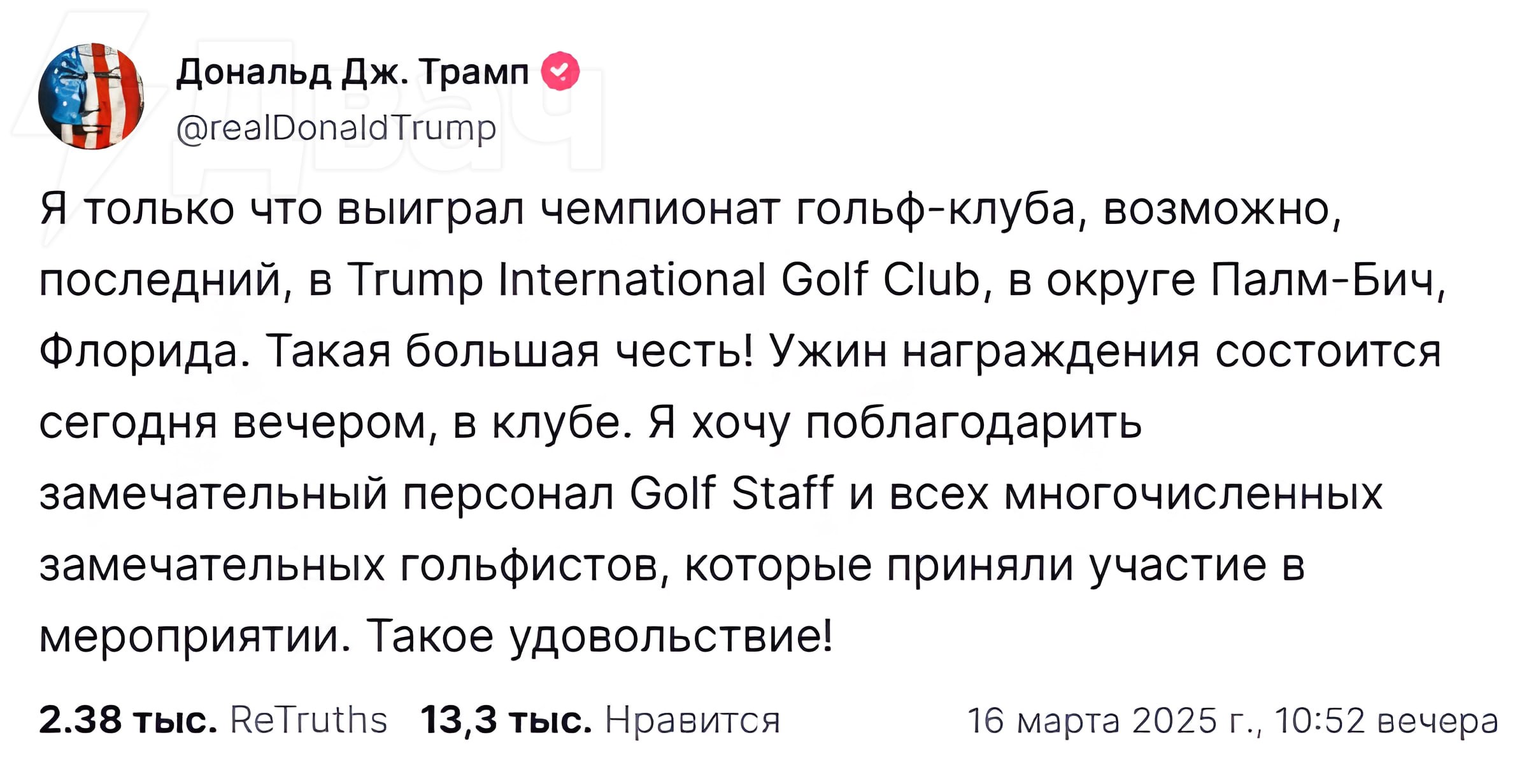 Трамп заявил, что победил в чемпионате собственного гольф-клуба