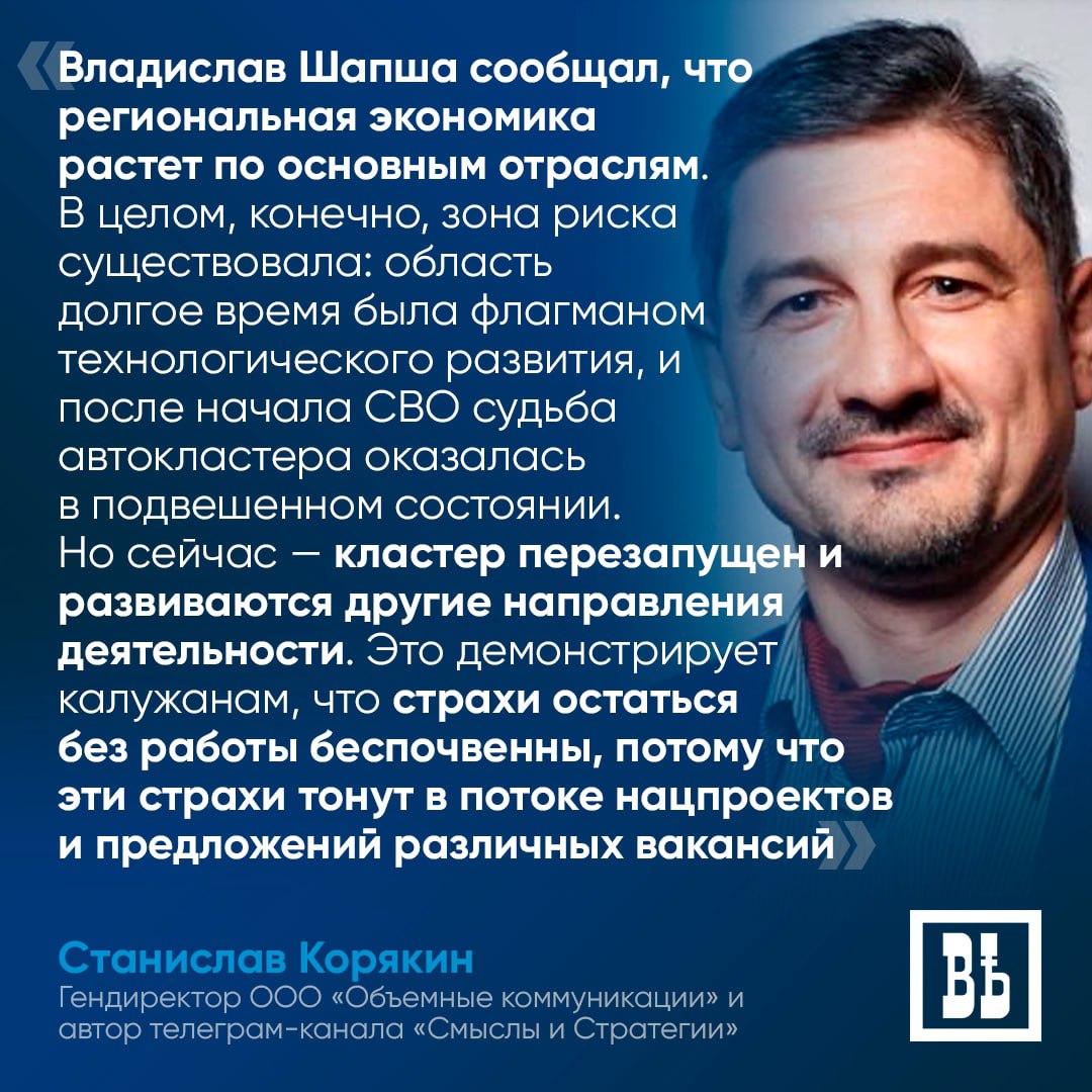 В последнее время жители Калуги и Калужской области стали более уверенно смотреть в будущее Несмотря на сложности с которыми сталкивается страна и регион Таковы данные социологов за последний год жители Калужской области на 17 стали более оптимистично смотреть в будущее Мнением о том что предопределяет настроение среди калужан поделился политконсультант гендиректор ООО Объемные коммуникации и автор телеграм канала Смыслы и Стратегии Станислав Корякин Подписаться Прислать новость