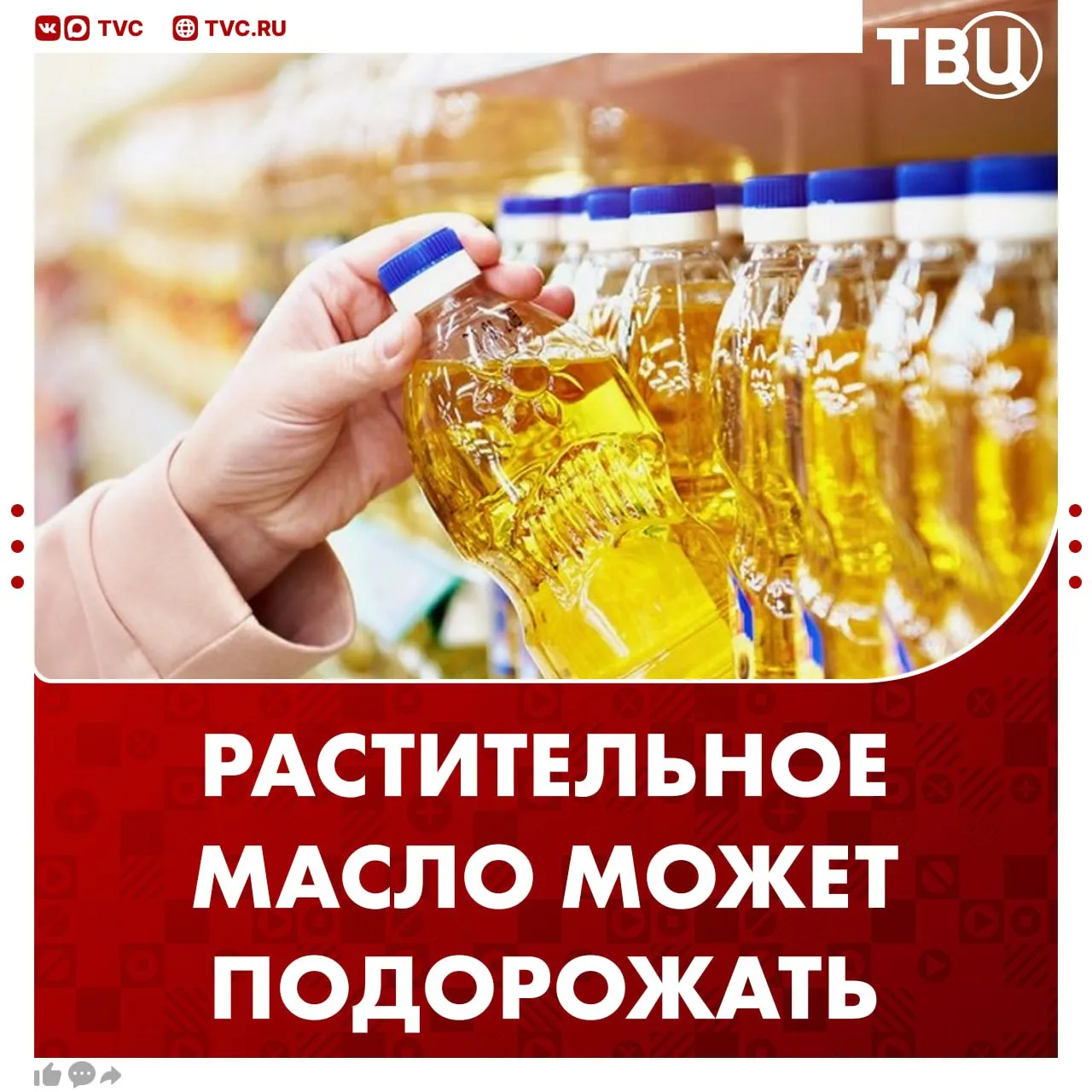 Россиян предупредили о подорожании растительного масла В 2026 году цены на масло могут вырасти на 5 8 прогнозируют эксперты Меньше всего изменится стоимость на подсолнечное масло Сильнее всего подорожают соевое рапсовое и тропические масла Не грузятся фото и видео Читайте ТВЦ в MAX
