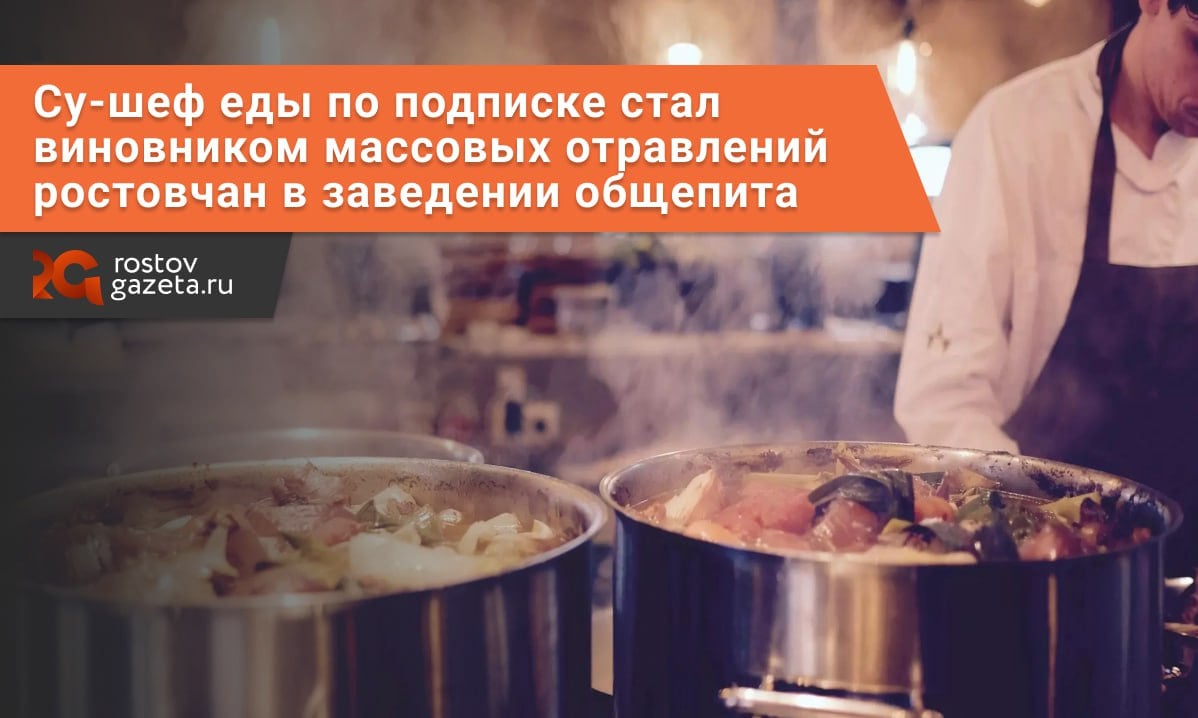 Повара сервиса Good Food, который потравил ростовчан едой по подписке, признали виновным.   Суд постановил, что Бахтияр Атаков, су-шеф Good Food, допустил на рабочем месте «преступную небрежность», нарушив санитарные нормы.   Жертвами этой небрежности стали более 170 человек, которые, покушав ланч-боксов Good Food, подцепили сальмонеллу.   Атакова признали виновным по части 1 статьи 236 УК РФ  «Нарушение санитарно-эпидемиологических правил, повлекшее по неосторожности массовое заболевание или отравление» . Его приговорили к году и 10 месяцам ограничения свободы. Также в течение трёх лет ему будет запрещено работать поваром. Кроме того, суд взыскал с Атакова 940 000 рублей моральной компенсации пострадавшим.          RostovGazeta