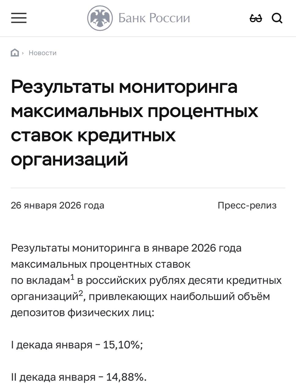 Средняя максимальная ставка по вкладам в рублях снизилась до 14 88 ЦБ Деньги в эфире