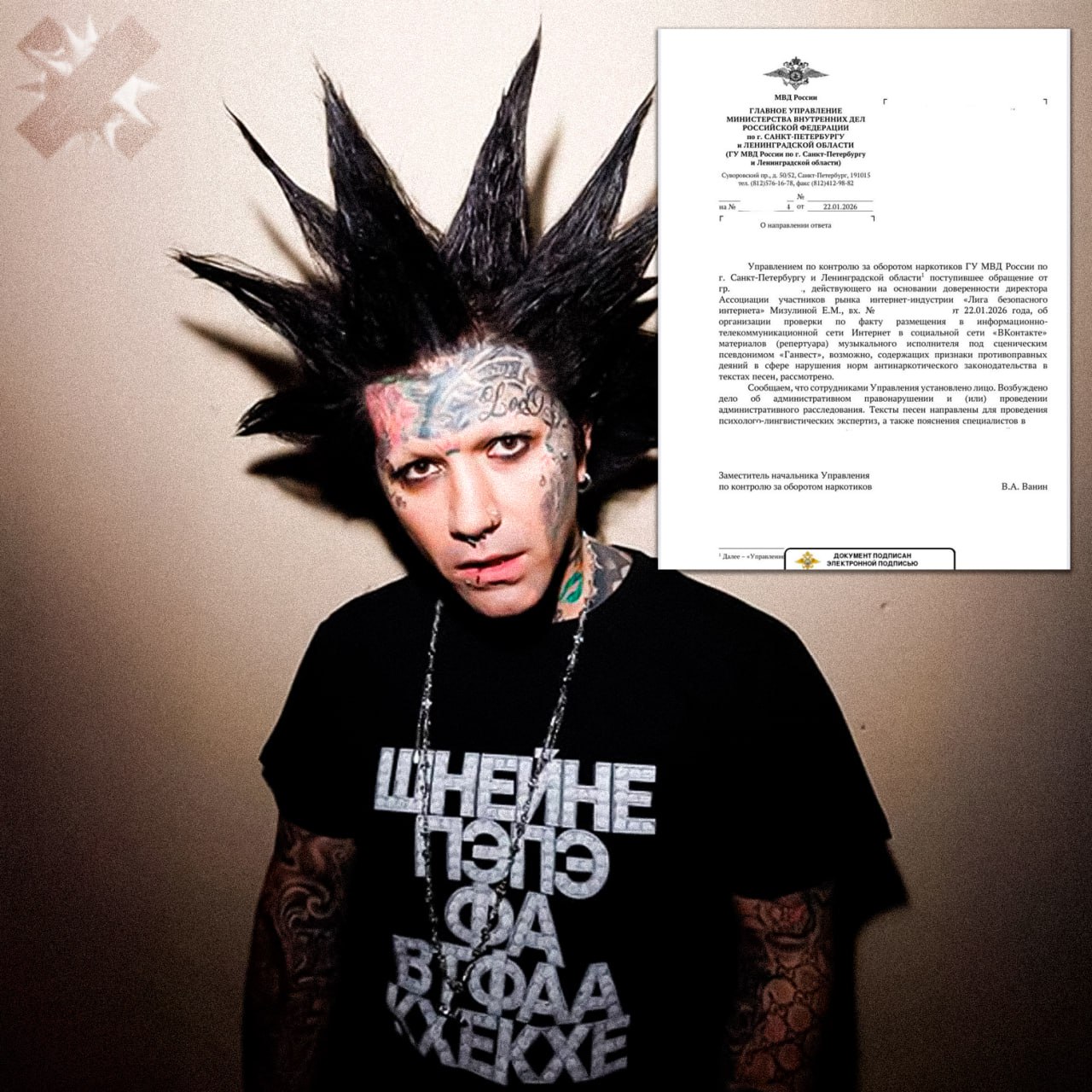 На Ганвеста завели дело за пропаганду наркотиков ГУ МВД по Петербургу возбудило административное дело в отношении исполнителя Ряд его композиций отправили на экспертизу рэперу грозит административный штраф шнейне пэпэ втфа НМШ