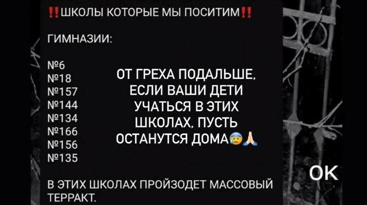 Полиция Алматы усилила охрану школ после угроз в соцсетях Полиция Алматы усилила меры безопасности в школах после распространения в соцсетях угроз о якобы готовящихся нападениях передает ArbatMedia В правоохранительных органах подчеркнули что распространяемая информация не имеет под собой реальных оснований Тем не менее для спокойствия родителей и учащихся сотрудники полиции перешли на усиленный режим несения службы Ситуация в школах остается стабильной дежурят патрули усилен контроль за входами и выходами а также за прилегающей территорией Все действия координируются оперативными службами В данный момент устанавливается личность человека распространившего тревожные сообщения Его планируют привлечь к ответственности в соответствии с законом Горожан просят сохранять спокойствие и ориентироваться только на официальную информацию В полиции напоминают что распространение ложных сведений о безопасности детей квалифицируется как серьезное правонарушение Прислать новость