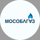 Аватар Телеграм канала: АО «Мособлгаз»