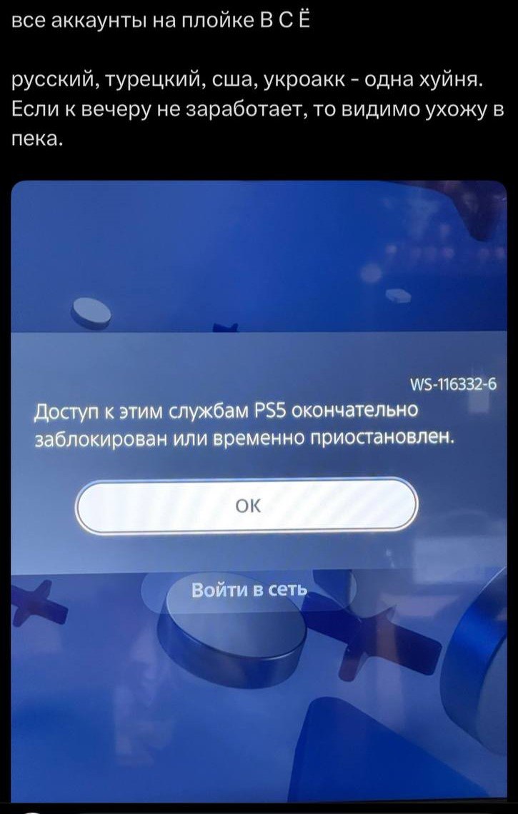 Sony начала массово блокировать россиянам аккаунты PlayStation с турецким, казахстанским и другими регионами. Тысячи игроков и перекупов стали жаловаться, что потеряли доступ к сервисам PSN и играм на десятки тысяч рублей. Разблокировать аккаунт практически невозможно Прямой эфир
