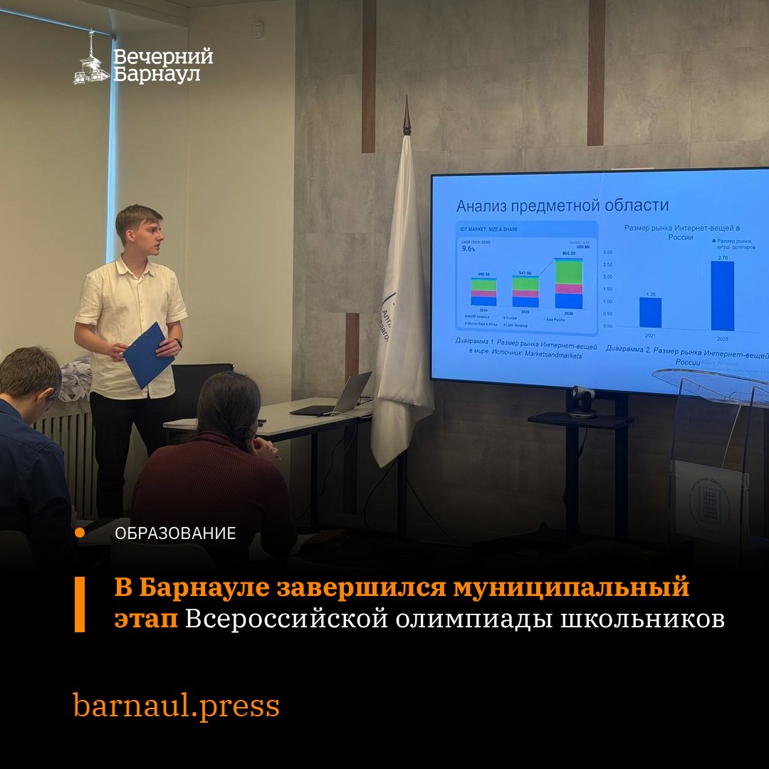 В Барнауле подвели итоги муниципального этапа Всероссийской олимпиады школьников 2025 года В нём приняли участие около девяти тысяч учащихся седьмых одиннадцатых классов Школьники выполняли задания по различным предметам на базе алтайских высших учебных заведений 133 школьника стали победителями муниципального этапа олимпиады а 1112 учащихся заняли призовые места Более 300 ребят с самыми высокими результатами отправятся на региональный этап Всероссийской олимпиады школьников Фото barnaul org Подписывайтесь на наш канал в MAX barnaul press